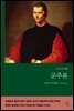[대여] 군주론