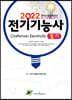 2022 전기기능사 필기