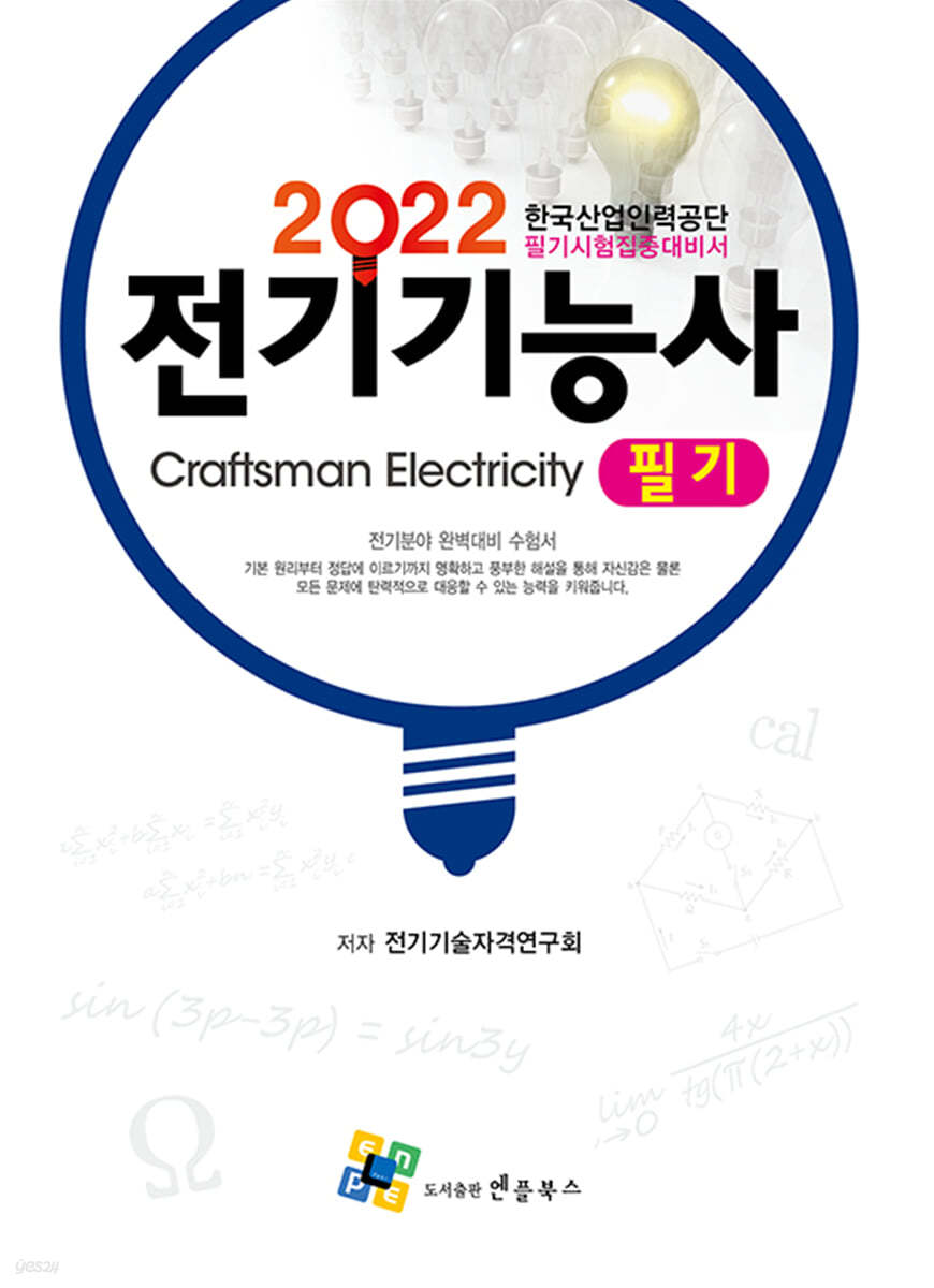 2022 전기기능사 필기