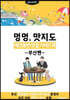 애견동반 맛집 가이드북 (부산편) 흑백
