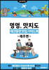 애견동반 맛집 가이드북 (제주편) 흑백
