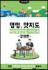 애견동반 맛집 가이드북 (강원편) 컬러판
