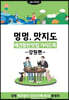 애견동반 맛집 가이드북 (강원편) 흑백판