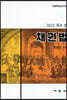 2022 새로 쓴 채권법