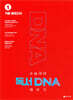 수능 국어 독서 DNA 깨우기 1권 기출 배경지식 (2026년용)