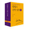 필립스 신약 성경 (영한대역 세트)