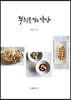 뿌리를 담은 밥상