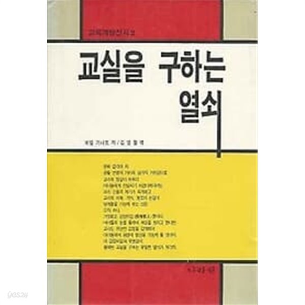 나라원 신서 2 교실을 구하는 열쇠