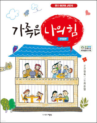 가족은 나의 힘