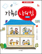 가족은 나의 힘