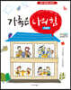 가족은 나의 힘