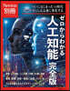 ゼロからわかる人工知能 完全版