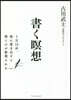 書く瞑想