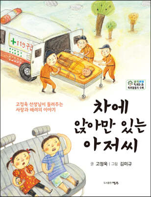 차에 앉아만 있는 아저씨
