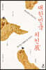 대한민국 치킨전 (큰글자도서)