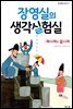 장영실의 생각실험실