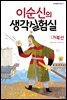 이순신의 생각실험실