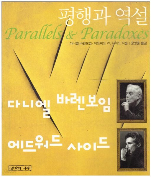 평행과 역설 : PARALLELS &amp; PARADOXES  평행과 역설 : PARALLELS &amp;amp PARADOXES 새창이동 