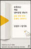 유튜브는 책을 집어삼킬 것인가 (큰글자도서)