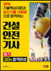 2022 건설안전기사 필기 30일 합격완성