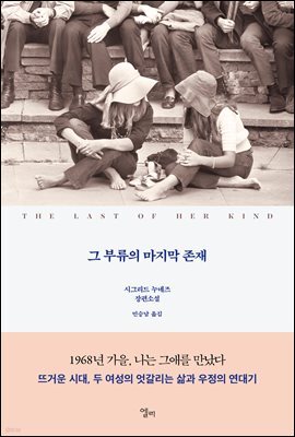 그 부류의 마지막 존재