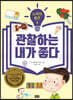 관찰하는 내가 좋다