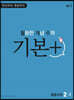 월등한 개념 수학 기본+ 중등수학 2-2 (2024년용)