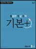 월등한 개념 수학 기본+ 중등 수학 3-2 (2024년용)
