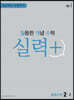 월등한 개념 수학 실력+ 중등 수학 2-2 (2024년용)