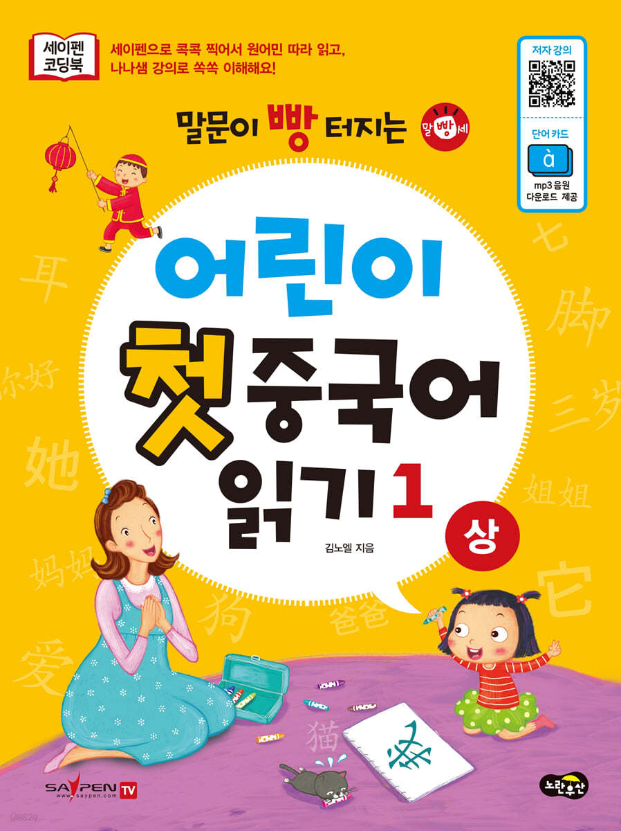 어린이 첫 중국어 읽기 1 (상)
