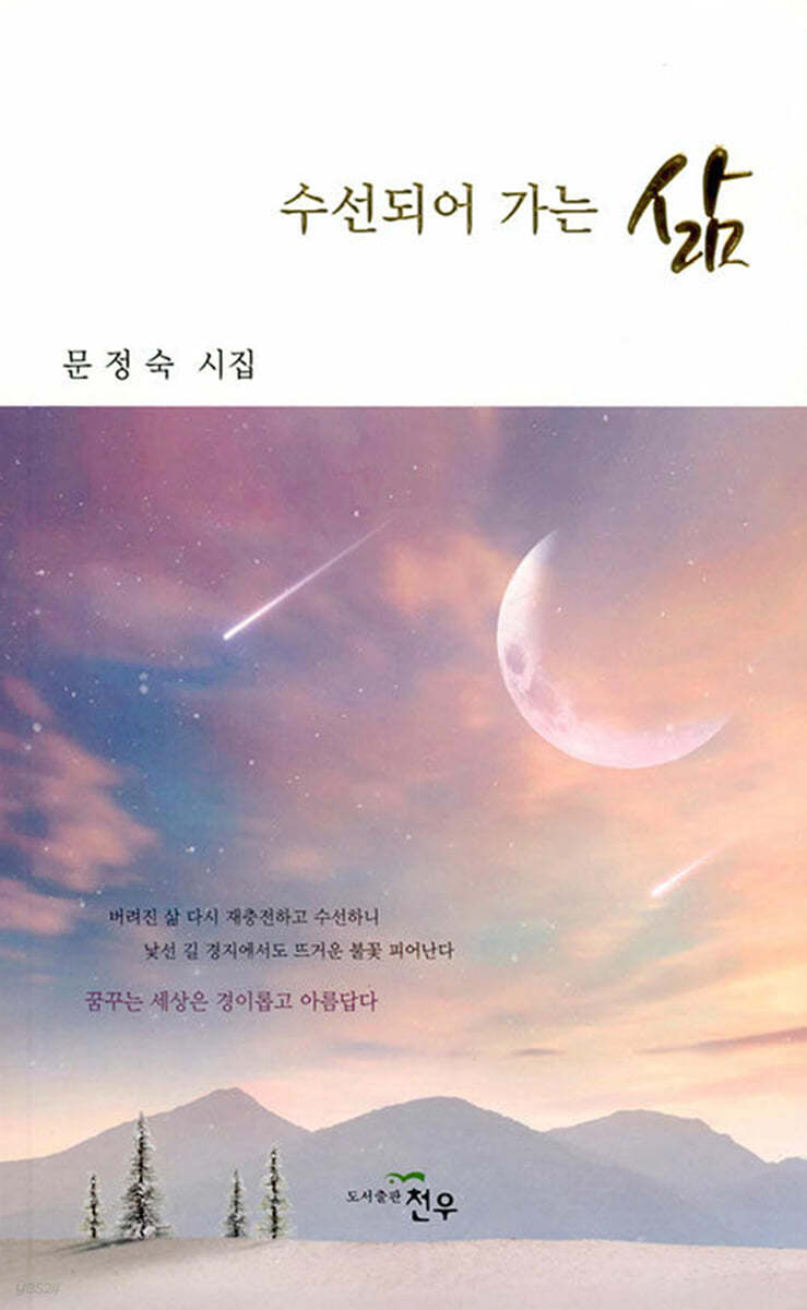 수선되어 가는 삶