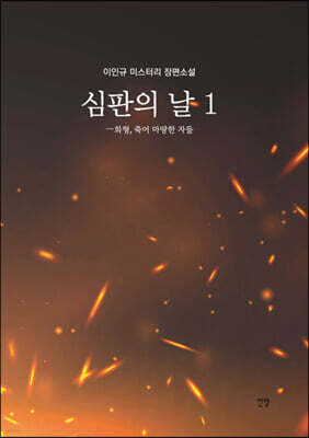 심판의 날 1