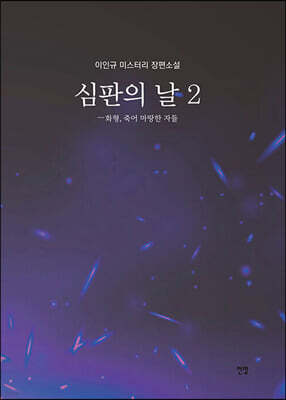 심판의 날 2