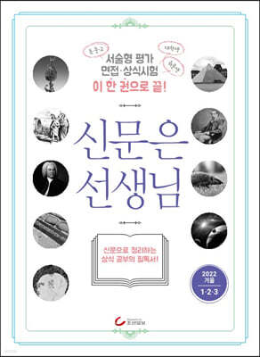 신문은 선생님