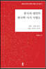 중국과 대만의 한국학 지식 지형도 : 경제·경영 분야