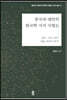 중국과 대만의 한국학 지식 지형도 : 정치·외교 분야
