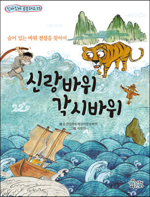 신랑바위 각시바위