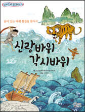 신랑바위 각시바위