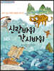 신랑바위 각시바위