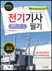 2022 전기기사 필기
