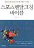 스포츠멘탈코칭 바이블