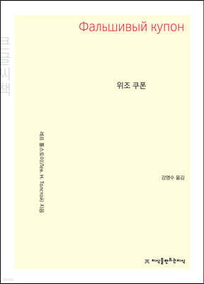 위조 쿠폰 큰글씨책
