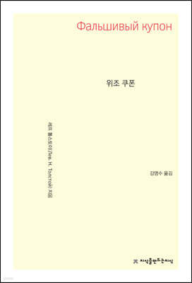 위조 쿠폰