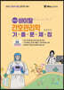 2022 바이탈 간호관리학 기출문제집