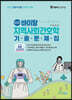 2022 바이탈 지역사회간호학 기출문제집