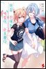 [GL] 마감 전에는 백합이 순조롭다 01권