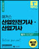 2022 해커스 산업안전기사·산업기사 필기
