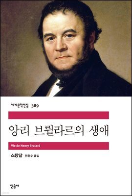 앙리 브륄라르의 생애