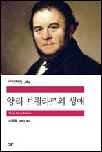 앙리 브륄라르의 생애