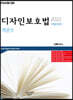 2022 PASS 디자인보호법 객관식